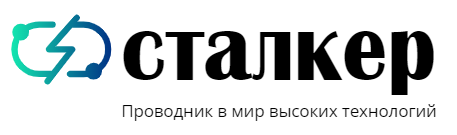 Сталкер