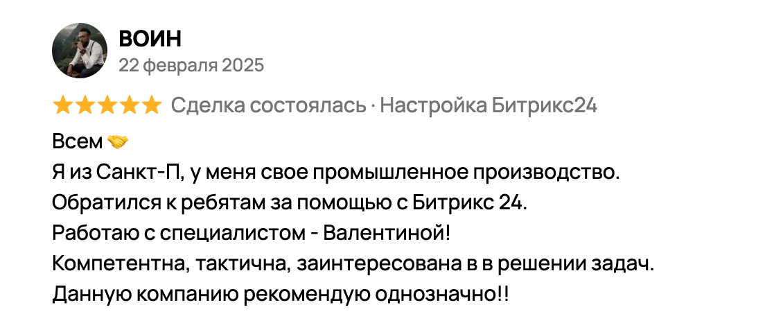 Скриншот отзыва клиента 1