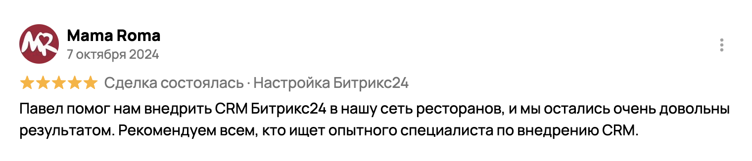 Скриншот отзыва клиента 3
