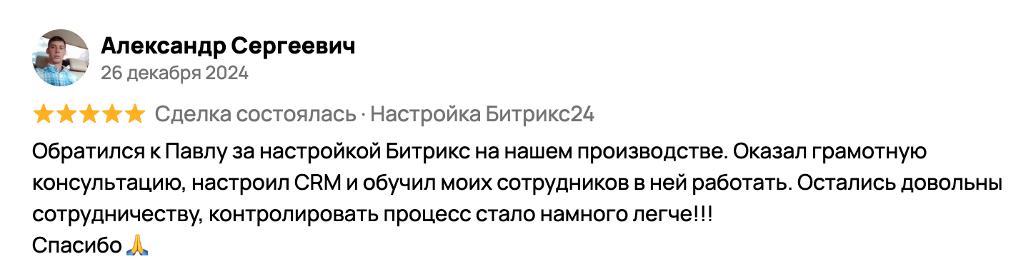 Скриншот отзыва клиента 2